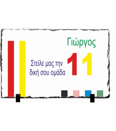 Κορνίζα απο Γρανίτη 15X20cm Φτιάξε την δική σου ομάδα Κορνίζα απο Γρανίτη 15X20cm Φτιάξε την δική σου ομάδα